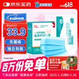 海氏海诺一次性医用外科口罩 灭菌级口罩医用 100只独立包装 防尘口罩夏季