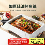 杰凯诺烤鱼纸包鱼纸 纸上烤鱼专用纸加厚 硅油烤面包烤箱纸  45*65cm