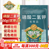 德沃多肥料99%磷酸二氢钾花肥料通用500g园艺花卉盆栽养花种菜磷钾肥水溶肥