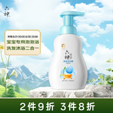 六神宝宝泡泡洗发沐浴露400ml 儿童洗发沐浴二合一洗头洗发水滋润