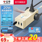 公牛（BULL） 氮化镓快充插座安全USB笔记本多功能插座小电舱/新国标/插排/排插/全长1.5米 【C口20W快充】开关款陨星岩-MC1203