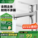 名爵（MEJUE）面盆水龙头冷热出水卫生间浴室洗脸盆洗手盆水龙头加厚Z--012422