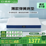 爱舒 薄款弹簧床垫12cm厚椰棕天然乳胶床垫1.8x2米高箱床专用家用 源梦.软硬适中14cm（2cm乳胶） 1500*1900