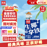 菲诺 生椰小拿铁 门店同款拿铁自由 不添加香精 即饮咖啡 200g*12盒 