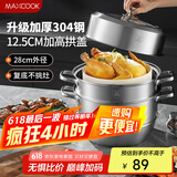 美厨（maxcook）蒸锅 304不锈钢28cm二层蒸锅 加厚复底汤锅 燃气电磁炉通用MCZ828
