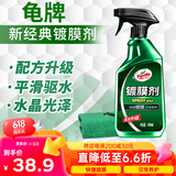 龟牌（Turtle Wax）纳米汽车镀膜剂车漆镀膜封釉液体上光汽车用品TC-123005
