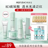 美肤宝水份源玻尿酸保湿礼盒(洁水乳眼精华面霜)补水护肤品套装男女