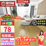 霍克林 强化复合地板家用 E0级ENF级包安装可选防水耐磨地暖复合木地板 K308（ENF级环保 12MM）