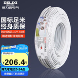 德力西(DELIXI)电线电缆 BVVB1.5平方 两芯护套线家装家用铜芯电线50米