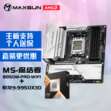 终结者 B850M PRO WIFI主板+AMD 锐龙9 9950X3D处理器主板CPU套装
