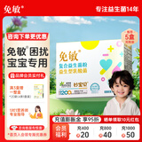 免敏益生菌粉 3-12岁儿童成人益生菌罗伊氏乳杆菌鼠李糖乳杆菌益生元 0-3岁款20袋*2盒装【0敏源】