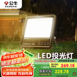 公牛（BULL）LED投光灯路灯工地灯庭院灯露营灯 IP65防水150W-3000K暖白光