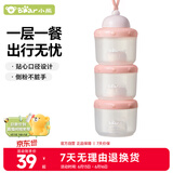 小熊婴儿便携外出辅食存储盒 儿童分隔密封零食盒 MW-C0016 知葵橙