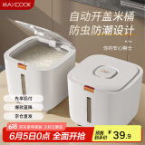 美厨（maxcook）米桶米箱储存罐 装米容器家用防虫防潮米缸大米收纳盒20斤MCX2974