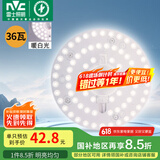 雷士（NVC）led吸顶灯芯改造灯板磁吸灯泡灯条贴片替换灯盘光源灯珠灯管 36W暖白/建议12-20㎡(含接线柱)