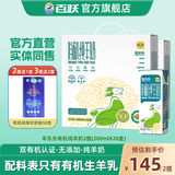 百跃羊乐乐有机纯羊奶中老年儿童学生奶早餐奶【2025年5月17日日期 2提【共200ml20盒】