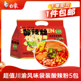 白象 酸辣粉5袋 正宗川渝风味袋装酸辣粉93g*5 非油炸方便粉丝五连包