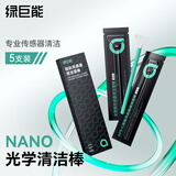 绿巨能（llano）传感器清洁液清洁棒cmos清洁棒适用数码单反CCD/CMOS清理APS-C半画幅清洗工具相机清洁套装