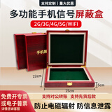 天缘捷成屏蔽手机信号袋防定位屏蔽袋防辐射手机袋手机防辐射防泄密 红实木屏蔽盒（双盒）