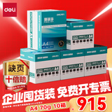 得力（deli）【10箱囤货装】珊瑚海A4打印纸 70g500张*5包一箱 双面复印纸 7361