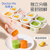 马博士婴儿辅食盒硅胶宝宝独立分装盒冷冻格保鲜存储可蒸煮模具白色