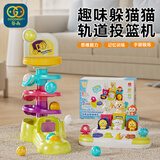 谷雨（GOODWAY）躲猫猫婴儿益智玩具1-3岁儿童投篮机转转乐叠叠乐