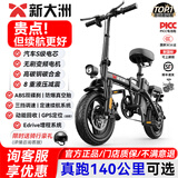 新大洲新国标代驾折叠电动车超长续航 锂电池电瓶助力自行单车轻便迷你小型男女士代步上班用可放后备箱 旗舰版-汽车S级电芯35A-纯电续航≤105km