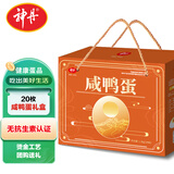 神丹  咸鸭蛋 20枚1.3kg 礼盒装  油黄沙润咸鸭蛋 团购礼品
