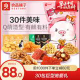 良品铺子零食大礼包生日礼物 送女友坚果肉干肉脯辣条 聚会零食大礼包 袋装 2289g 【猪事顺利】30袋 x1袋