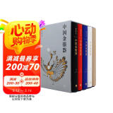 中国金银器 函套共五卷 32开精装 中式翻身 收录四千余图  生活书店出品 扬之水著