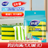 妙洁 海绵百洁布 厨房家用抹布神器 洗碗清洁5片超值装