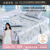 水星家纺凉席 A类凉感1000D冰丝凉席印花席子三件套150cm×200cm可机洗