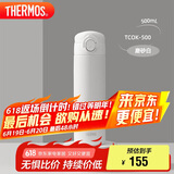 膳魔师（THERMOS）保温杯500ml男女士儿童保冷水杯子父亲节礼物TCOK-500磨砂白