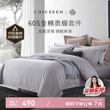 康尔馨五星级酒店床品A类60支纯棉贡缎简约四件套全棉被套灰色1.8米床