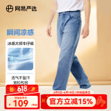 网易严选男式牛仔裤修身男士直筒裤四季百搭休闲弹力衣橱必备 凉感轻薄微阔款-牛仔浅蓝 36