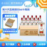 五粮液【清凉季抢购中】第八代五粮液50ml伴手礼推荐小瓶装白酒 52度 50mL 10瓶