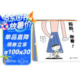 宫西达也 妈妈，你看 0-3岁 蒲蒲兰绘本