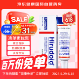 喜辽妥（Hirudoid）美洲版多磺酸粘多糖乳膏标准14g 喜疗妥祛疤膏祛疤痕祛痘印静脉炎皮炎湿疹透析淤青血肿