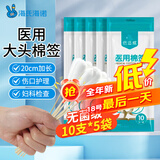 海氏海诺医用大头棉签无菌消毒妇科检查一次性棉棒20cm加长10支/袋*5袋