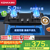 康佳（KONKA）燃气灶煤气灶双灶具国家补贴 5.2kW内外铜火盖铝炉头台式嵌入式 兼容性底盘 JZT-B500F（天然气）