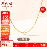 周六福18K金项链十字链彩金项链素链生日礼物 黄18K约0.8g-40+5cm