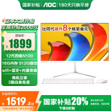 AOC一体机电脑【国家补贴20%】14代高配企业商用办公游戏家用学习23.8英寸壁挂企业DeepSeek商务AI 【国补】12代四核N100 16G 512G固态