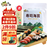 派绅寿司紫菜56g共20片寿司海苔片紫菜包饭寿司卷料理食材送竹帘