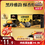 三只松鼠五黑肉松饼400g 蛋糕早餐面包办公室特色小吃休闲零食网红点心