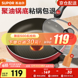 苏泊尔（SUPOR） 平底锅 不粘锅家用牛排煎锅火红点无油烟炒菜锅电磁炉燃气灶通用 1-3人适用 直径 26cm