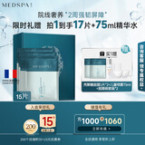 美帕（MEDSPA）壳聚糖修护面膜20g*15滋养舒缓敏感肌保湿冻干粉软膜礼物送女友