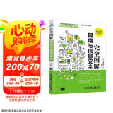 完全图解网络与信息安全基础 网络安全基础书籍网络攻防黑客攻防网络安全工程师网络安全技术与实践 一本全面了解计算机网络安全相关概念和技术方法的专业科普书图书书香节