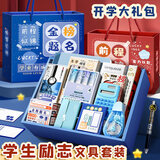 舒星励志文具套装礼盒男孩小学生开学大礼包幼儿园生日礼物一年级女孩初中生奖励送礼18岁成人礼