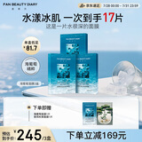 FAN BEAUTY DIARY范冰冰同款海葡萄面膜15片【3盒装】补水保湿舒缓 fanbeauty