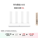 华为路由AX3 双频合一 自动优选 智能手游加速 wifi6/多连不卡无线家用穿墙/AX3000/高速千兆路由器